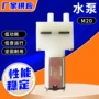 回流止逆微型m20水泵