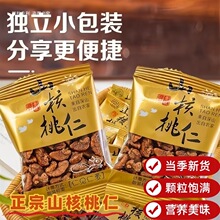 中秋椒盐野生山核桃仁核桃仁孕妇儿童坚果核桃肉核桃仁独立小包装