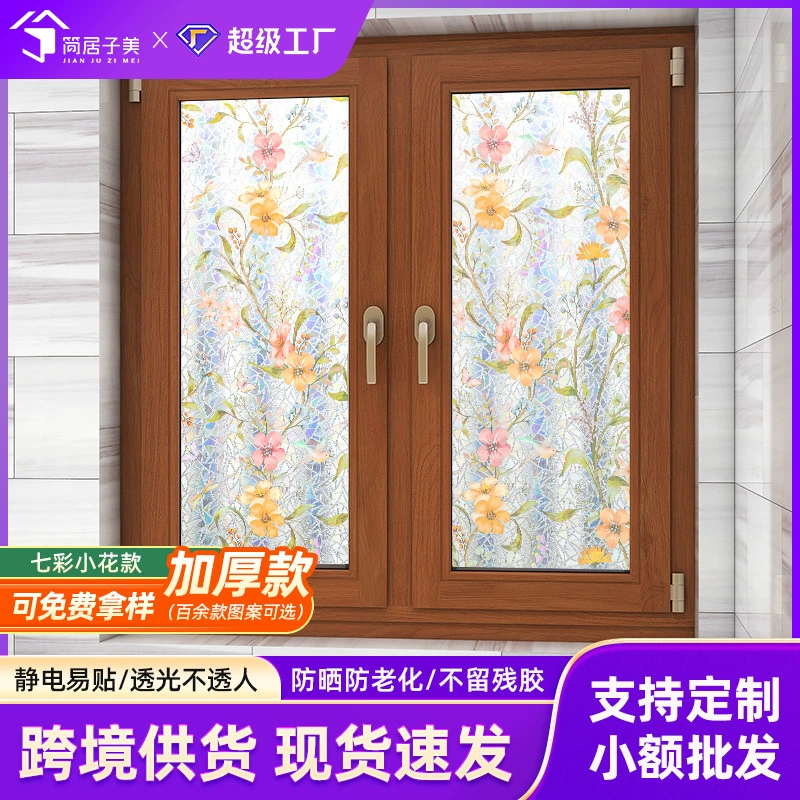 Трансграничный статический цветной маленький цветок стеклянная пленка пропускающего окна теплоизоляционная пленка декоративная лазерная радужная наклейка оптом
