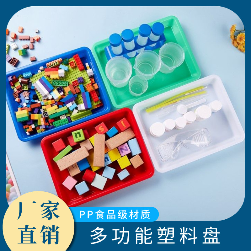 5020型号B5彩色塑料浅盘小学幼儿园实验托盘小物品零件收纳盒PP材