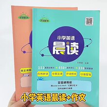 小学英语经典晨读21天提升计划单词口语双语必背单词打卡书大全