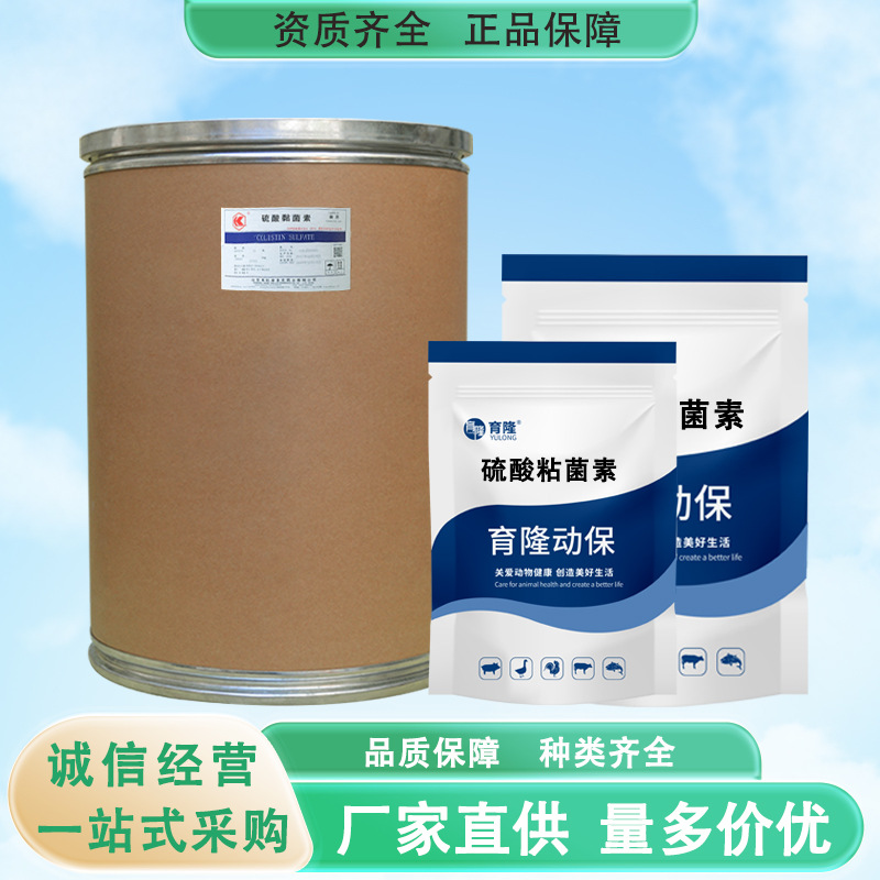 兽用 硫酸粘杆菌素 25kg 各厂各品牌  品质保证