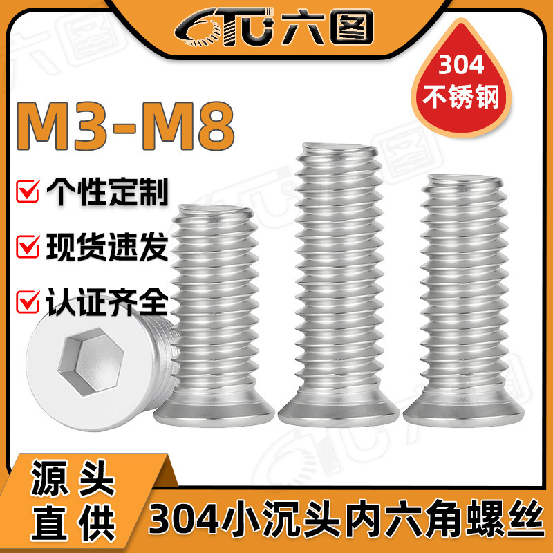 304 Stainless Steel Small Countersunk Head Hex Socket Screws, Small Head Self-Tapping Screws, Flat Head Screws Wholesale M3/M5/M8