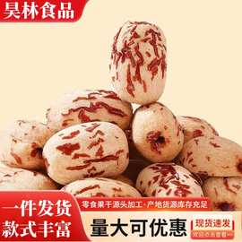 新货虎皮枣新疆特产去皮去核若羌灰枣免洗脱皮无核枣可代发