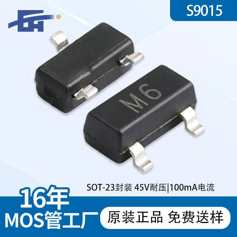 原厂供应S9015丝印J6贴片三极管  SOT-23智能家居PNP小信号晶体管