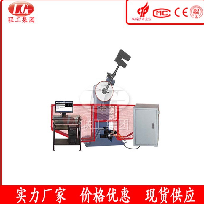 JBW-500Z微机控制常温自动冲击机500J 专业厂家，优惠供应