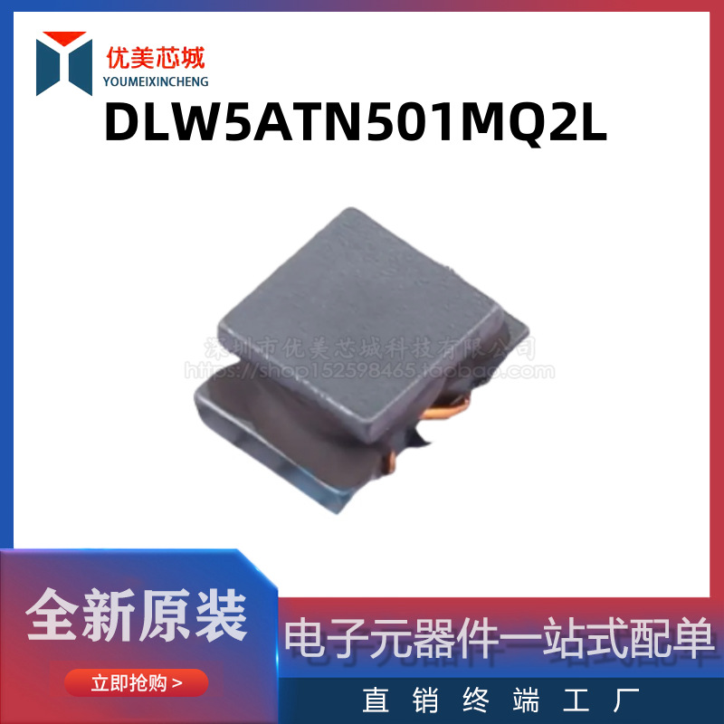 全新原装 共模电感 DLW5ATN501MQ2L  2.5A 500R  共模滤波器