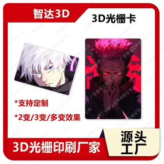 源头厂家光栅卡定制裸眼3D变图卡片明星闪卡周边动漫PP PET材质卡