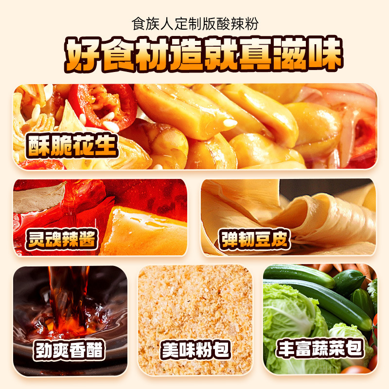 【6桶】食族人酸辣粉110g重庆粉丝米线速食方便冲泡宿舍即食夜宵|undefined