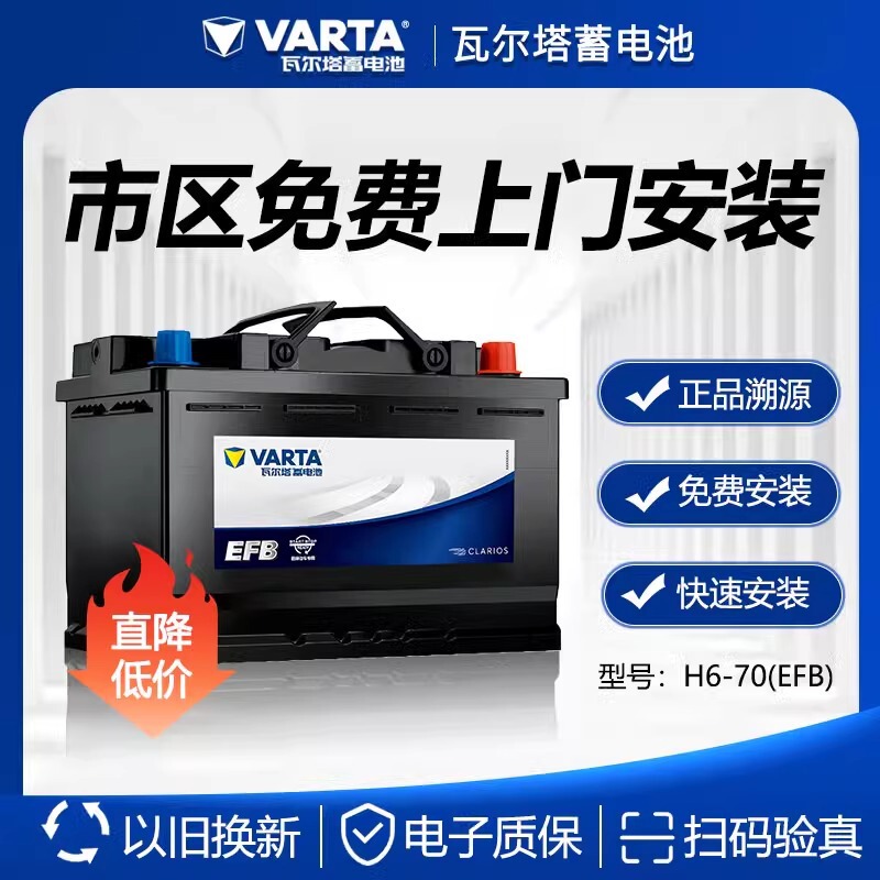 Suitable for Valta Car Battery Efb 70Ah Start-Stop Battery Tiguan Passat Magotan Car Suitable for Valta Car Battery Efb 70Ah Start-Stop Battery Tiguan Passat Magotan Car