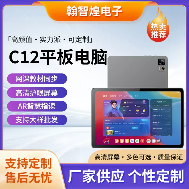 现货10.95寸智能平板电脑学习小初高同步名师辅导AI学习平板电脑
