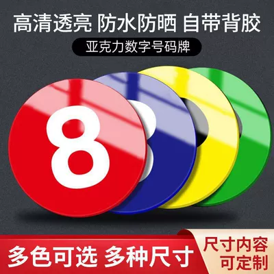 Acrylic number plates for dining tables, self-adhesive, waterproof, for internet cafes, storage cabinets, numbered equipment, billiard identification signs, custom-made
