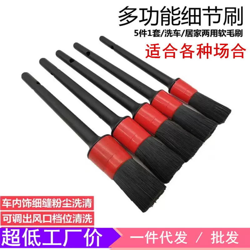 汽车出风口刷洗车刷5件套家车两用小刷子内饰缝隙毛刷专用清洁