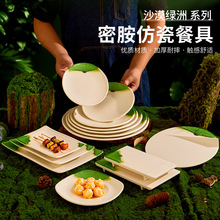 密胺山野风圆盘烧烤店专用盘子商用火锅牛肉盘子塑料盘子圆形防摔