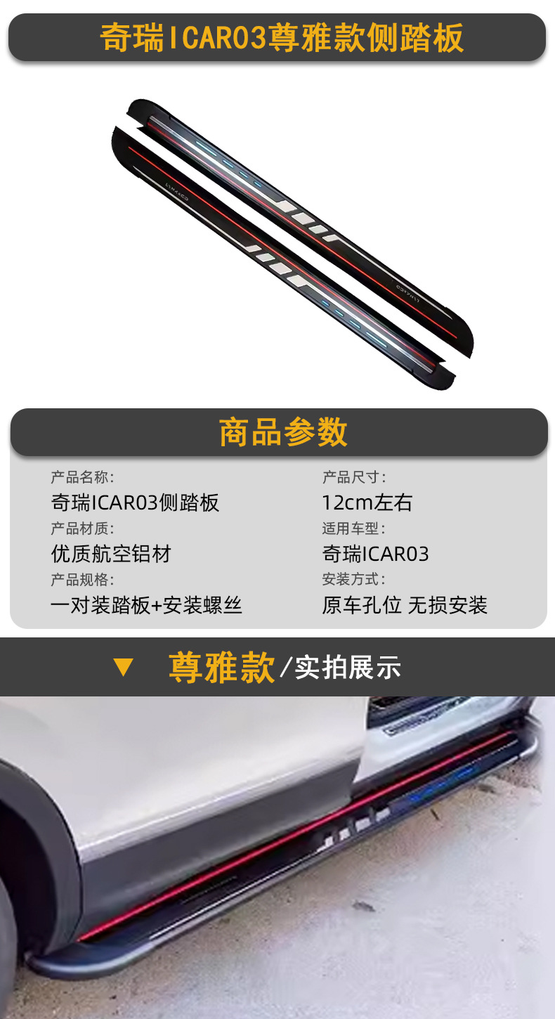 Suitable for Chery Icar03 Foot Pedal Modification, Car Pedal Side Step, Thickened Aluminum Pedal, Jaecoo J6