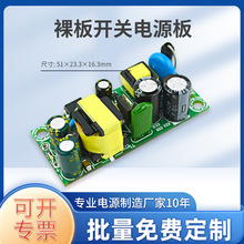 5W5V 12V1A裸板电源小体积 高兼容电源 800 400mA小型体积电源