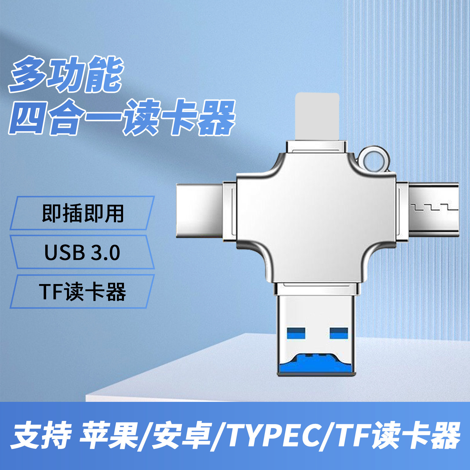 多功能手机读卡器适用于苹果安卓手机插TF卡记录仪无人机转换器