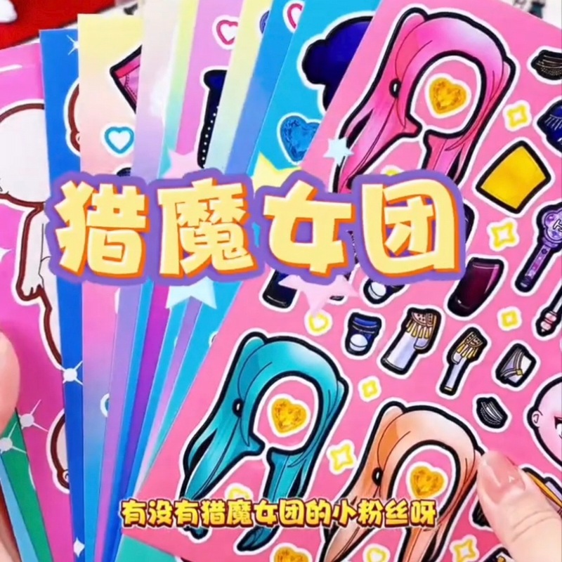 韩国KPOP猎魔女团男团解压周边换装贴纸儿童手工创意diy益智玩具|undefined