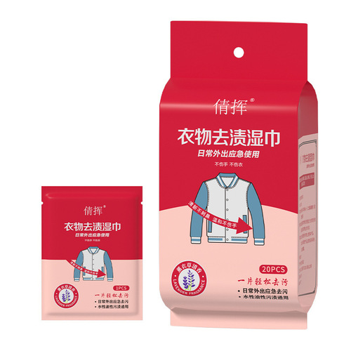 Cloth Stain Remover Wipes, Non-Damaging to Clothes, Wash-Free Emergency Stain Removal Paper, Portable, Convenient, 20 Pcs in Individual Packaging