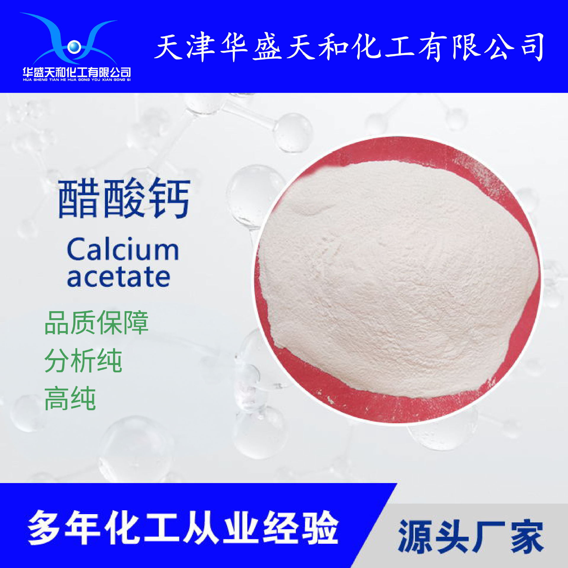 试剂大包装一水醋酸钙 质量可靠 量大从优 厂家供应