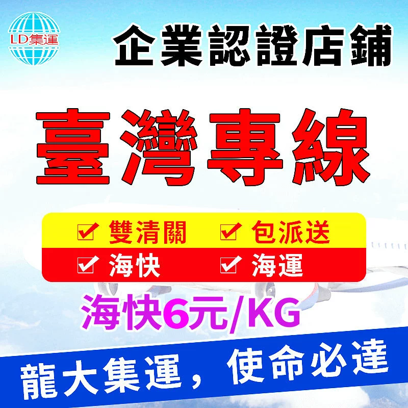 Тайваньская специальная линия для перевозки грузов