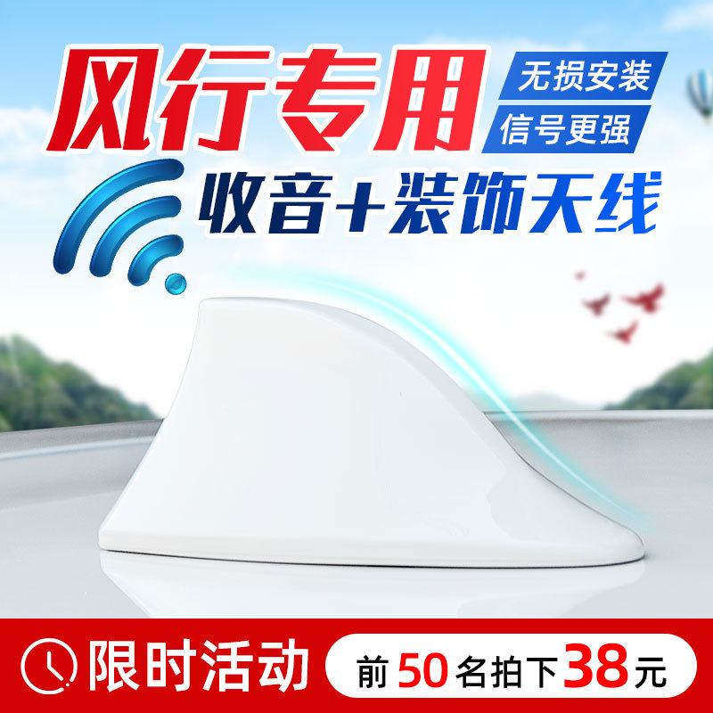 东风风行景逸X5X3专用汽车鲨鱼鳍收音机天线改装车顶沙鱼尾翼装饰