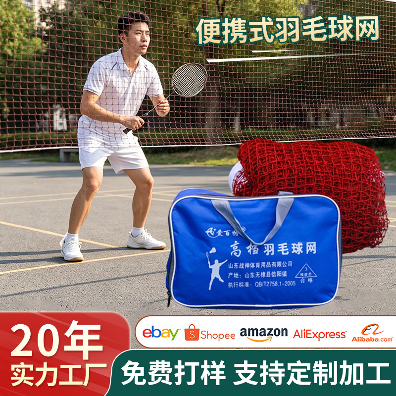 Cross-border sports outdoor portable standard badminton net, outdoor simple badminton net with portable handbag