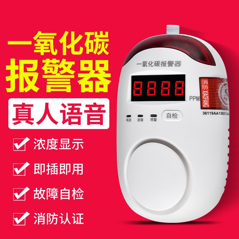 一氧化碳报警器消防国标CO检测仪木炭蜂窝煤燃气报警器煤气报警器