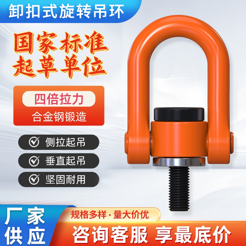 厂家供应万向吊环快速万向吊环焊接万向吊环链条钢丝绳高强度吊环