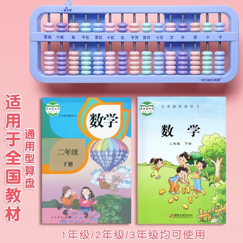 주판심산술 초등학생 2학년 어린이 5구슬 7구슬 3단변속 카운터 초등학생 수학 2권 활용