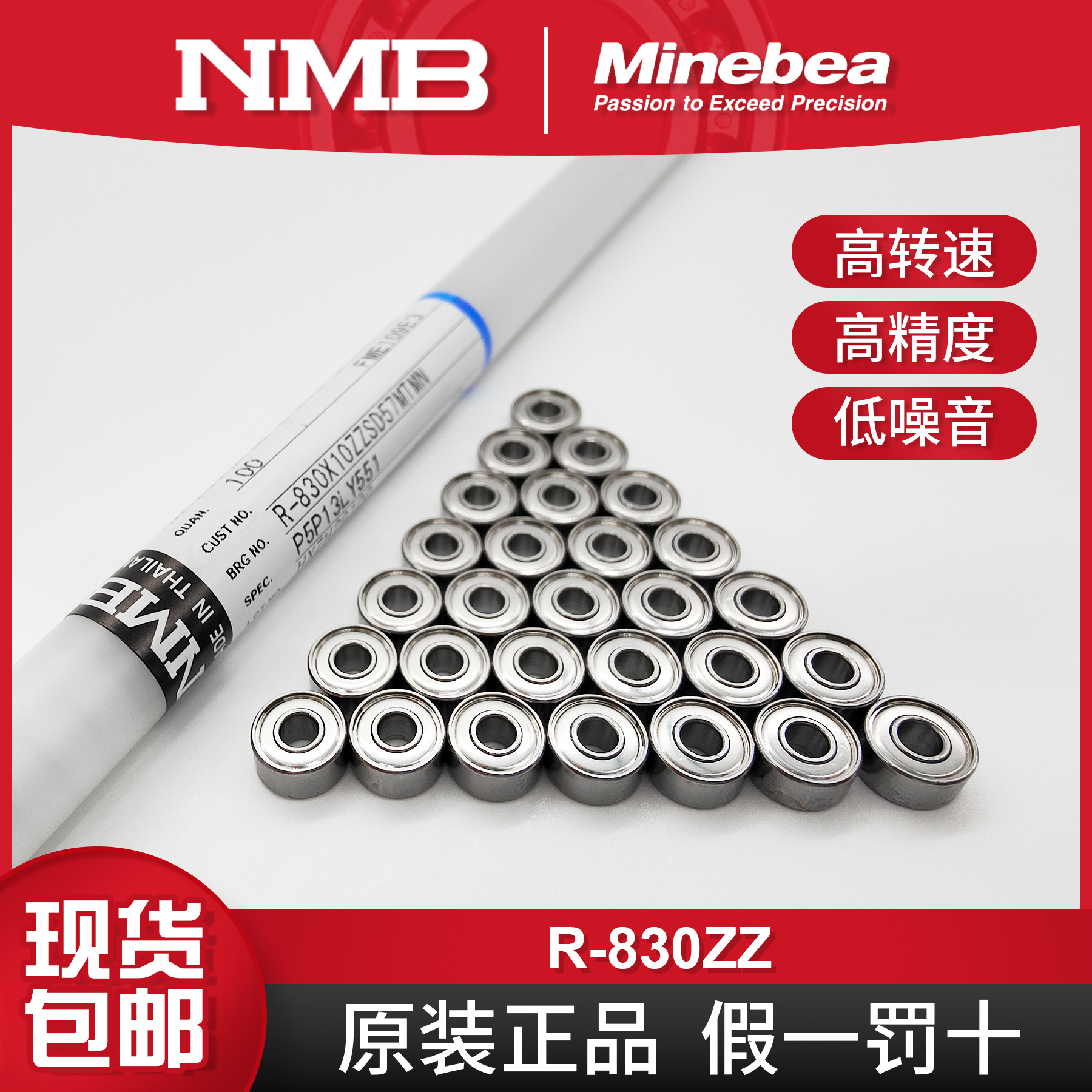 NMB微型清油轴承 693ZZ R-830ZZ 散热风扇  高压水枪 美甲打磨笔