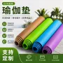 女士健身初学者家用瑜伽垫