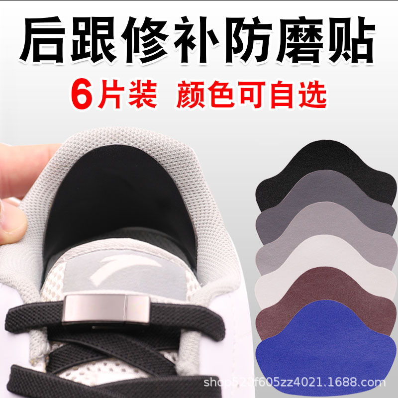 Sneaker Heel Anti-wear Sticker Heel Wear Repair Hole Repair Subsidy Shoe Lining Broken Patch Repair Shoe Sticker Sneaker Heel Anti-wear Sticker Heel Wear Repair Hole Repair Subsidy Shoe Lining Broken Patch Repair Shoe Sticker