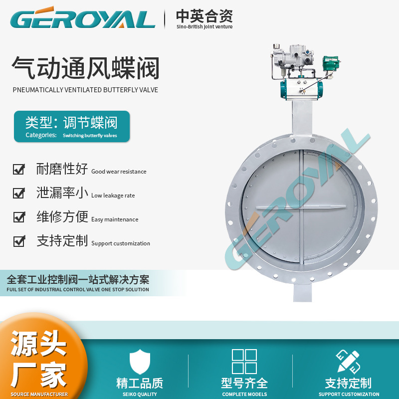GEROYAL精欧 气动通风蝶阀 气动不锈钢风阀 法兰链接 阀门厂家