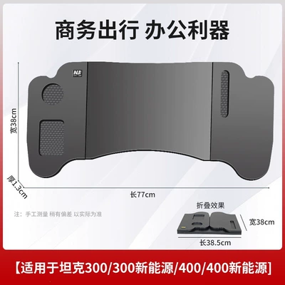 Car table board — for the front passenger seat, suitable - suitable-for-tank-type-vehicles-applicable-to-both-driver-and-passenger-seatsrear-seats-load-bearing-capacity-50kg