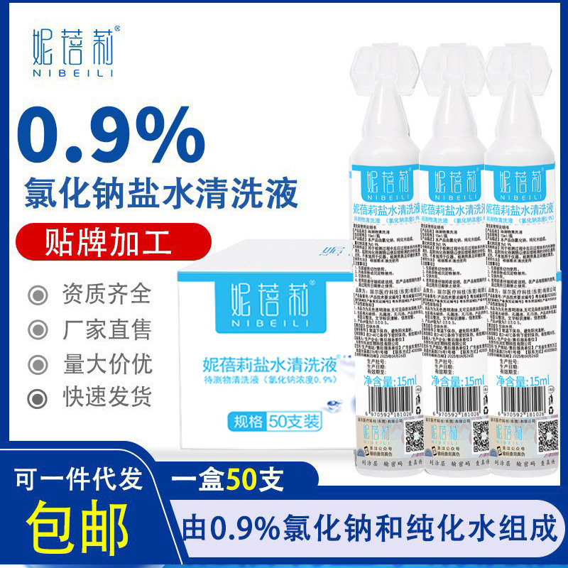Medical Grade Nibeili Physiological Saline Cleaning Solution 15ml Small Tube 0.9% Sodium Chloride Physiological Saline Small Tube