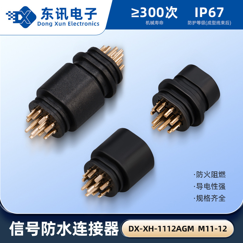 信号防水连接器m11-m12P焊接镀金插头芯公芯母航空插头防水接头
