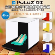 PULUZ胖牛 40cm便携静物柔光箱柔光棚 珠宝摄影灯箱 送5色背景布