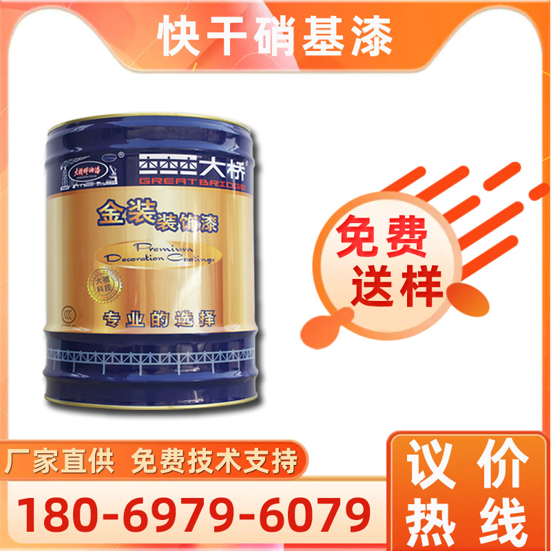 浙江大桥牌工业油漆木器木制家具门窗栏杆工艺品硝基漆水性环保