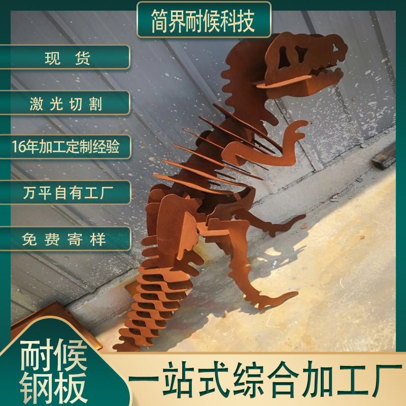 模型激光镂空雕刻耐候钢板庄园公园金属做锈镂空造型耐候钢板加工