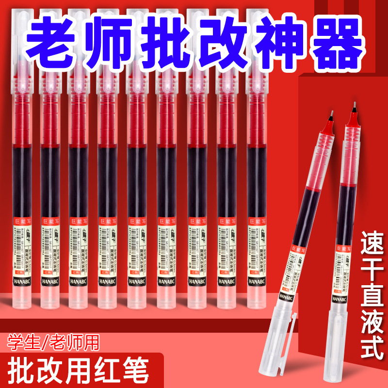 红色直液式走珠笔简约红笔水性笔老师批改作业中性笔学生标记字笔|undefined