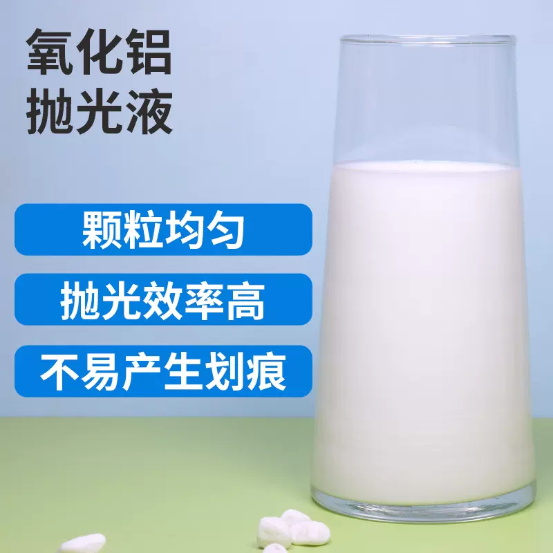 100nm阿尔法氧化铝抛光液 氧化铝分散液 不结晶蓝宝石抛光剂研磨