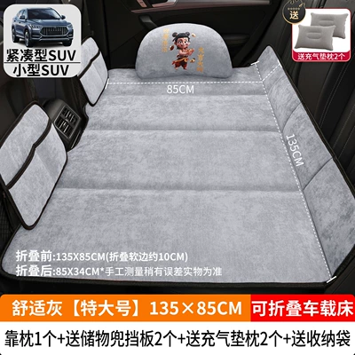 Vehicle-mounted inflatable bed | Chenille Folding Bed Universal - comfortable-gray-extra-large-13585cm-thick-chenille-velvet-1-cotton-pillow-2-storage-bags-2-inflatable-cushion-pillows