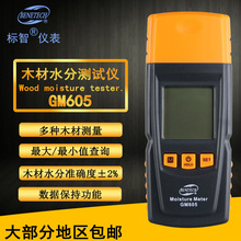 标智BENETECH 木材水分仪 GM605 木板潮湿度测湿仪温湿度计