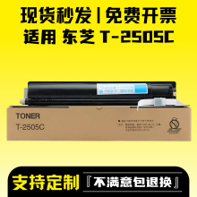 �m�Ö|֥T-2505C�ۺ�2505c��ӡ�Cī�ۺ�e-STUDIO 2505H 2505F̼��