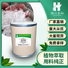 海川香料供应薄荷醇薄荷脑清凉剂凉味剂CAS:89-78-1