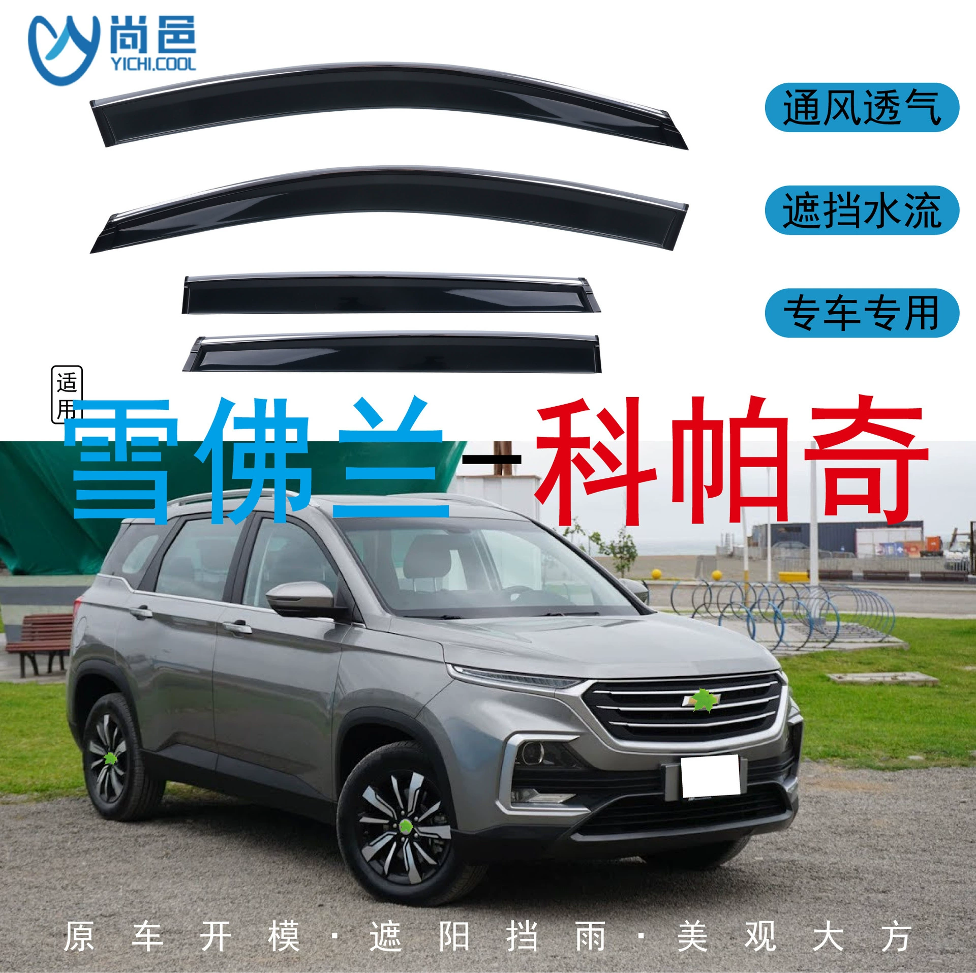 Трансграничное применение Chevrolet Captiva окна для защиты от дождя черный акриловый автомобиль