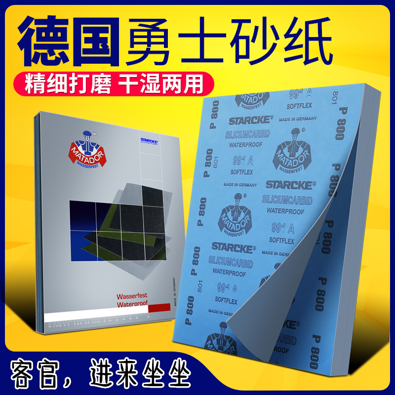 【德国勇士】砂纸抛光打磨镜面文玩模型汽车超细皮干磨水沙纸套装