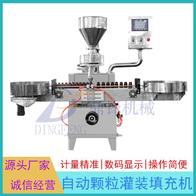 全自动颗粒灌装填充机 粉剂颗粒填充机自动颗粒充填机