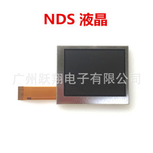 NDS 液晶 任天堂nds 上屏液晶屏幕 NDS LCD下屏显示屏幕上下通用
